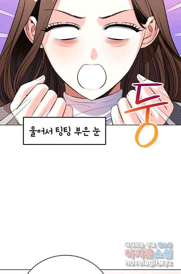 숙적과의 동침 33화 73