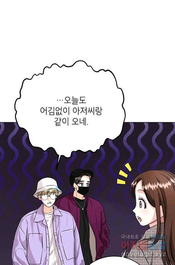 숙적과의 동침 33화 75