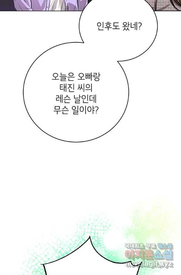 숙적과의 동침 33화 76