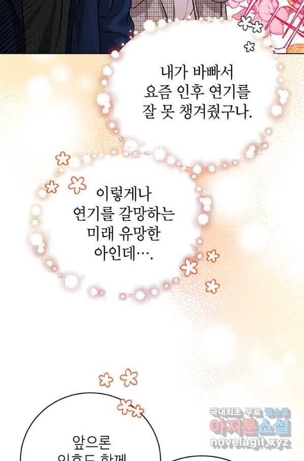 숙적과의 동침 33화 80