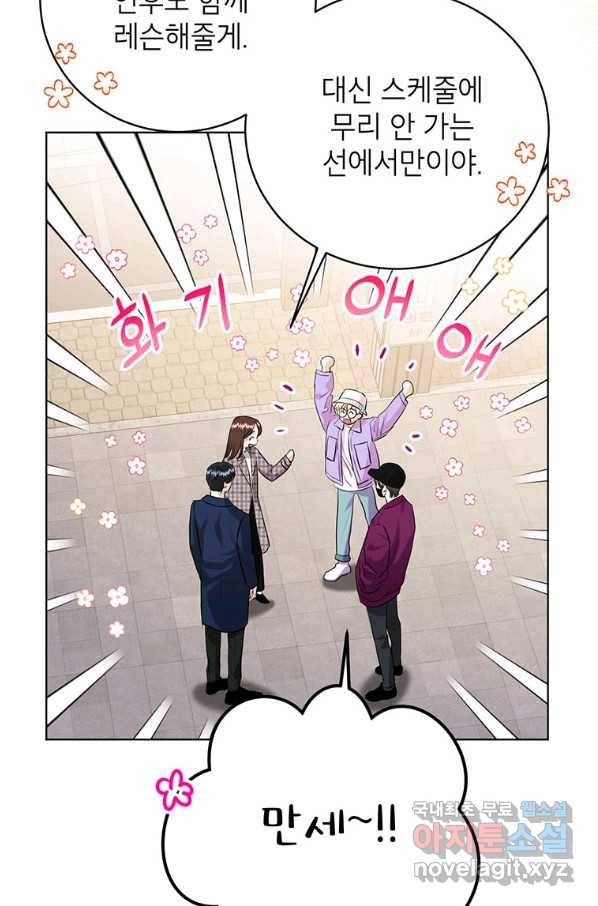 숙적과의 동침 33화 81