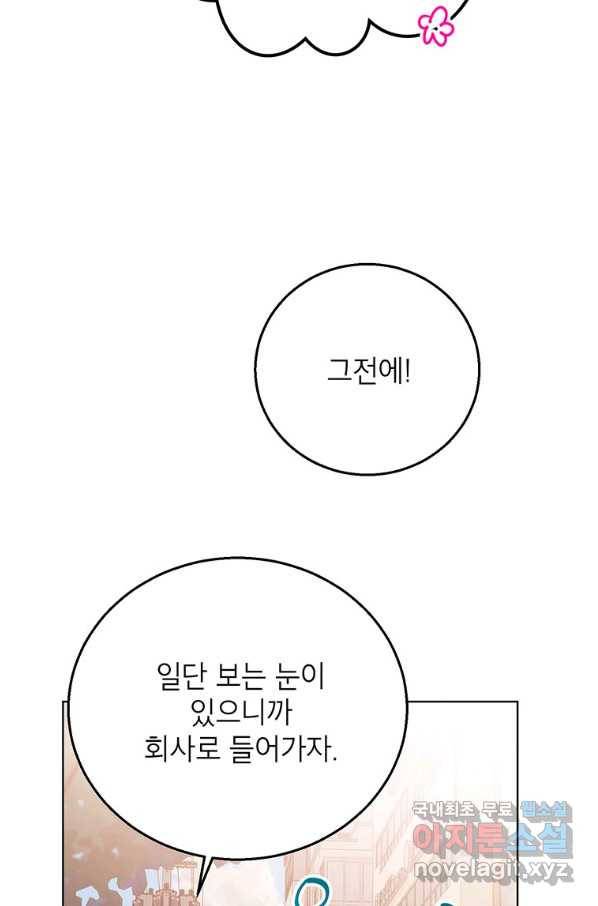 숙적과의 동침 33화 82