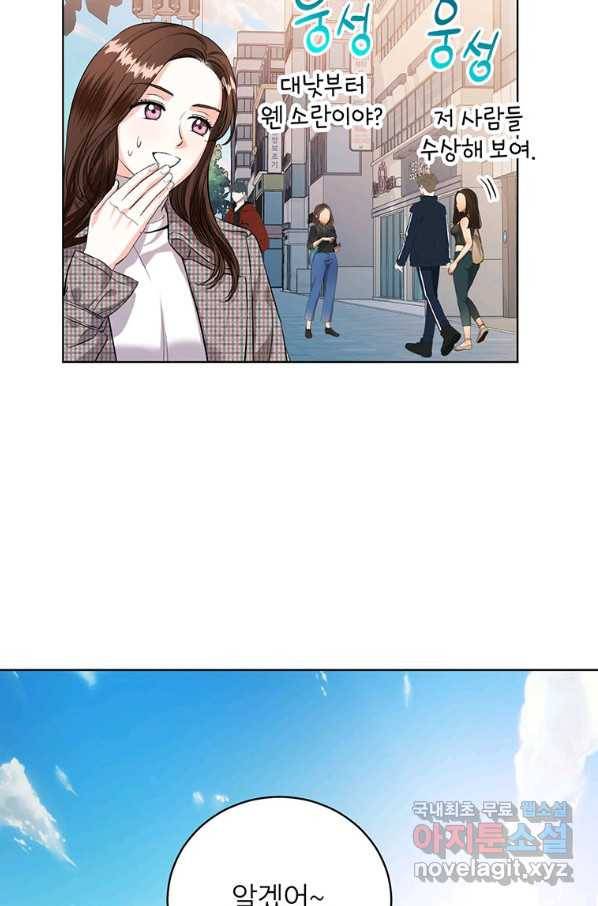 숙적과의 동침 33화 83