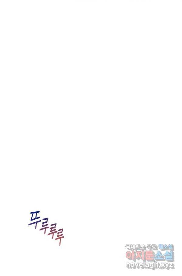 숙적과의 동침 33화 85