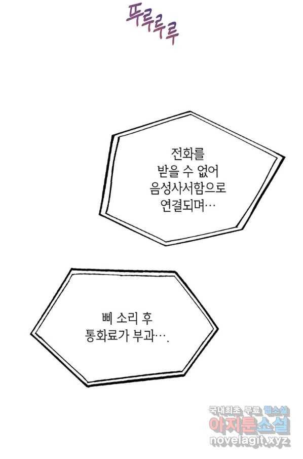 숙적과의 동침 33화 86