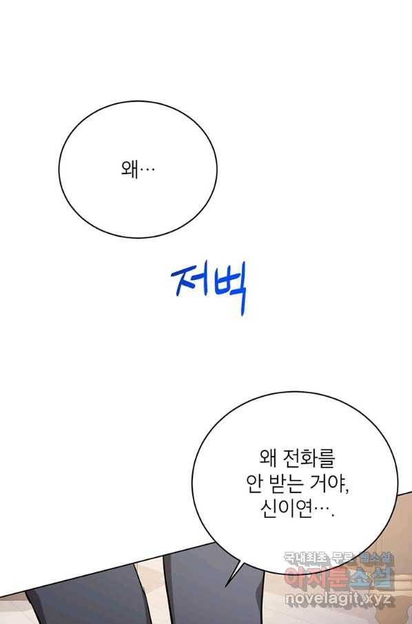 숙적과의 동침 33화 88