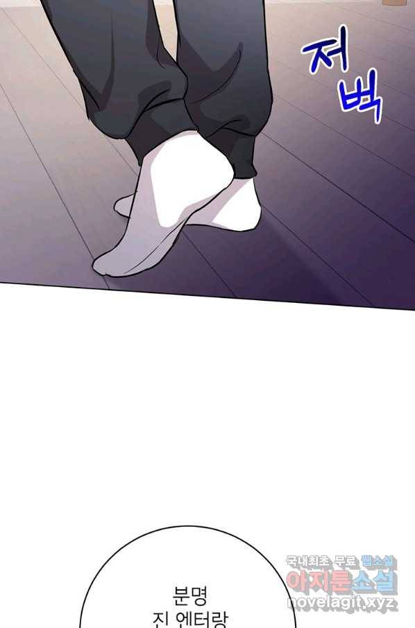 숙적과의 동침 33화 89