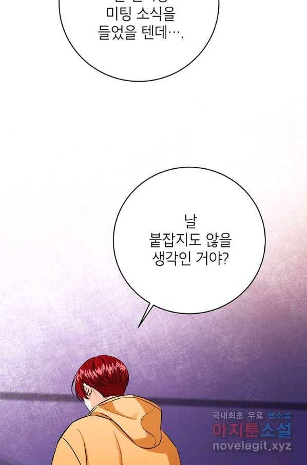 숙적과의 동침 33화 90