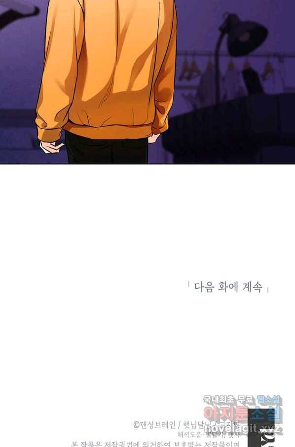 숙적과의 동침 33화 91