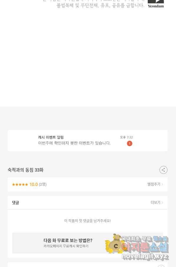 숙적과의 동침 33화 92