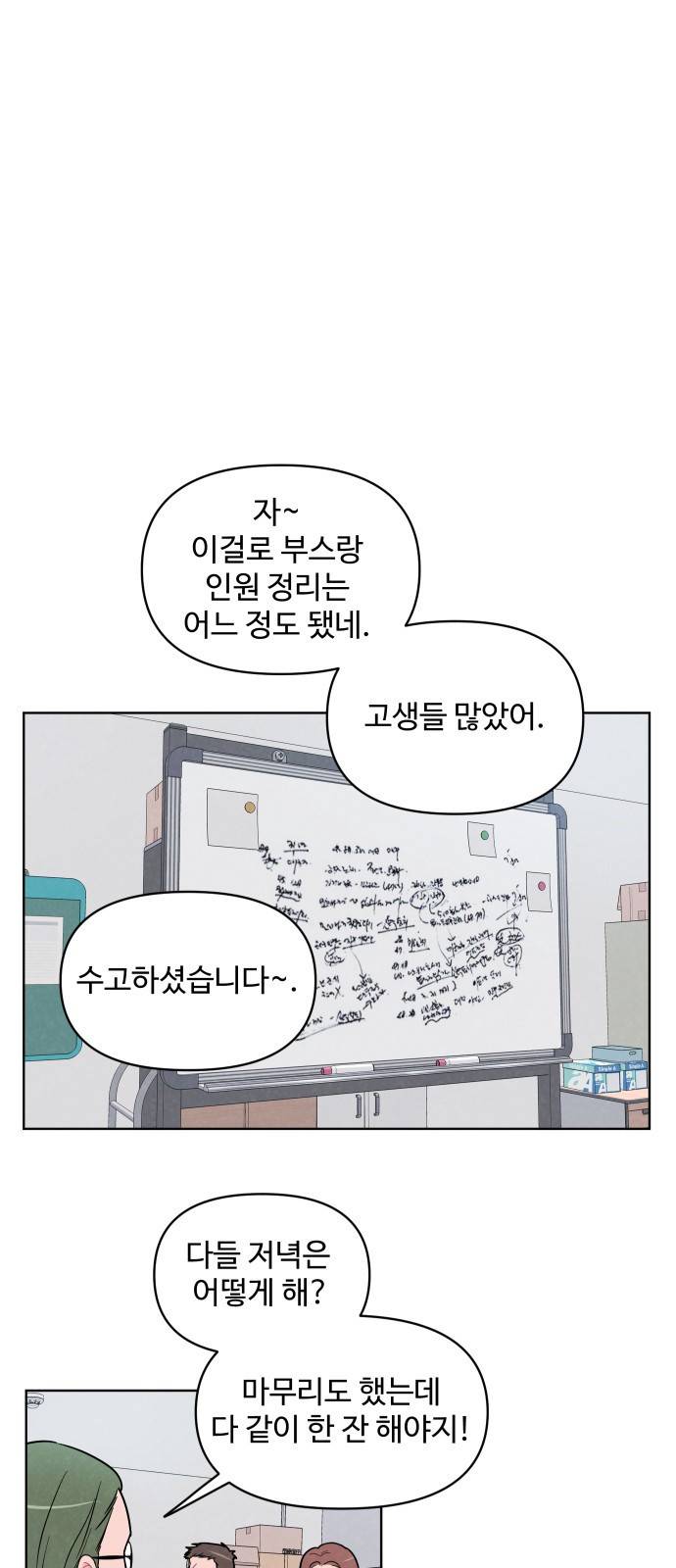 안미운 우리들 6화 1