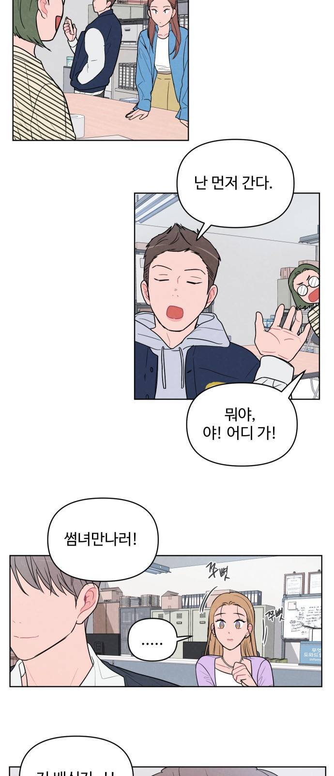 안미운 우리들 6화 2