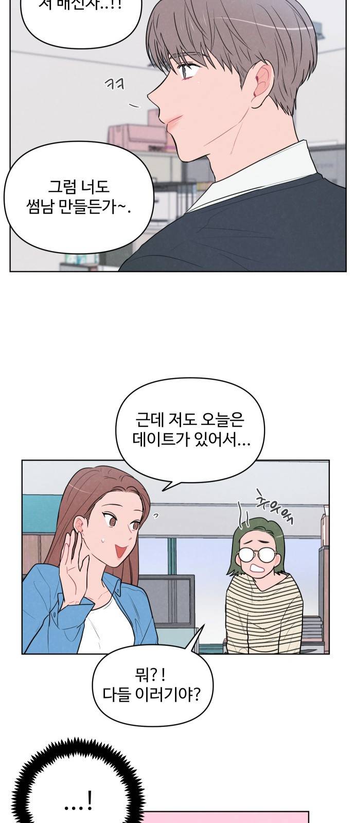 안미운 우리들 6화 3