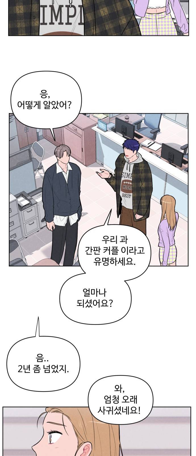 안미운 우리들 6화 5