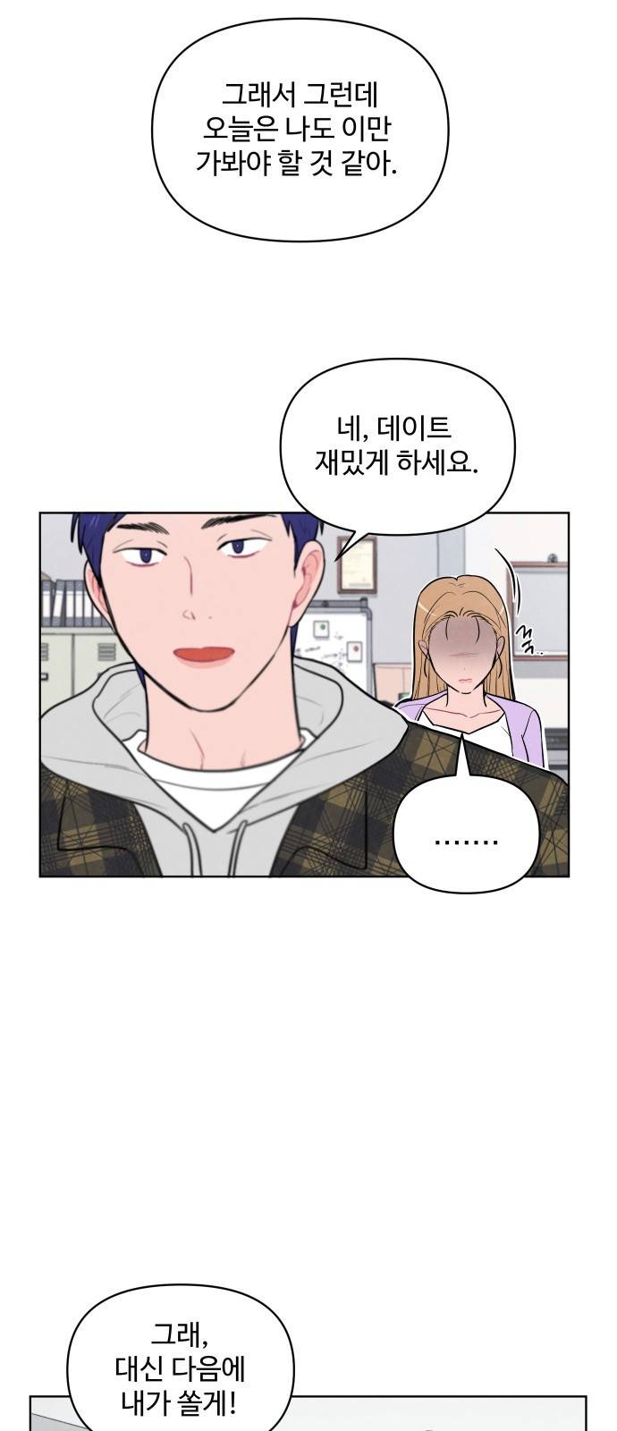 안미운 우리들 6화 7
