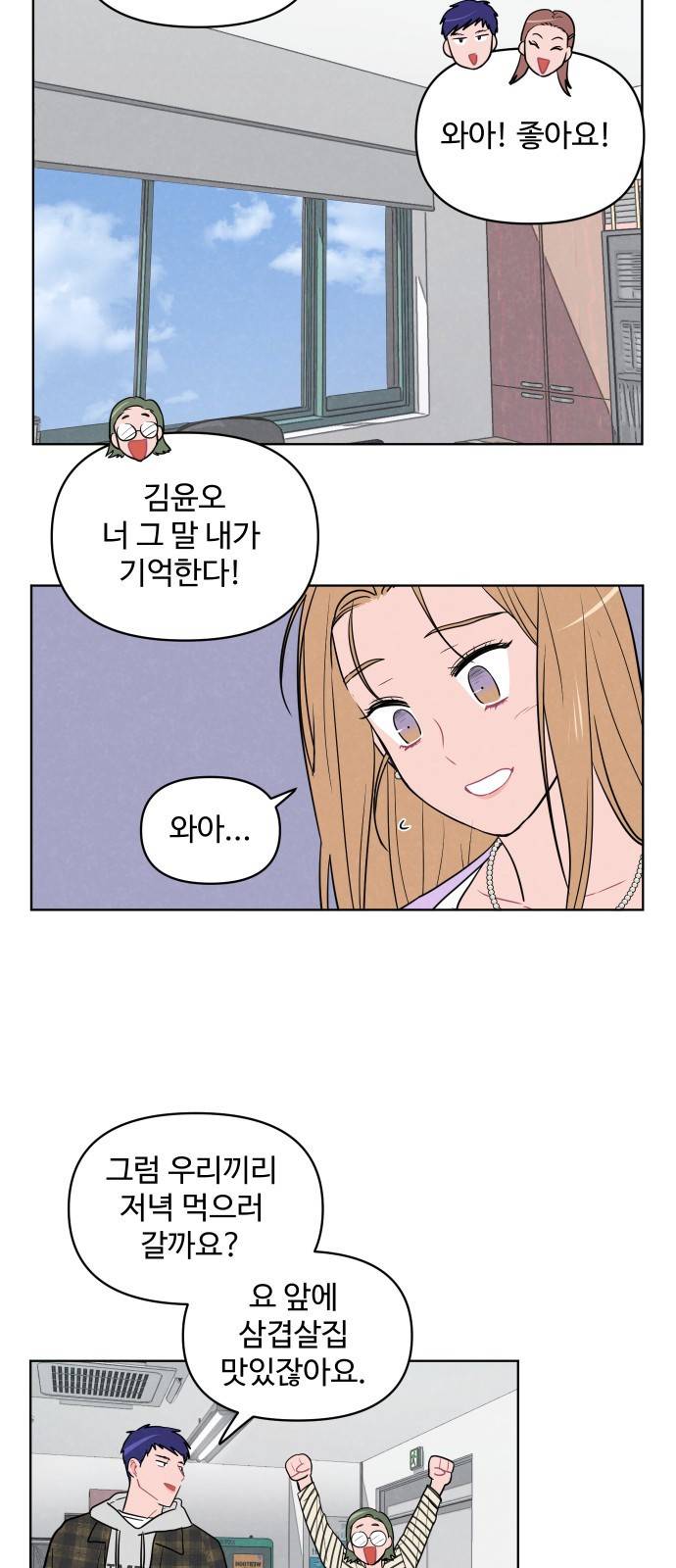안미운 우리들 6화 8