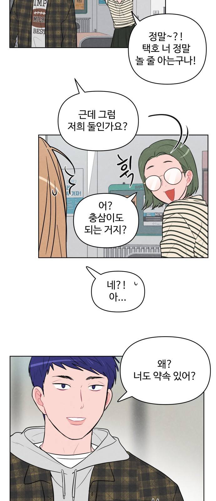 안미운 우리들 6화 9