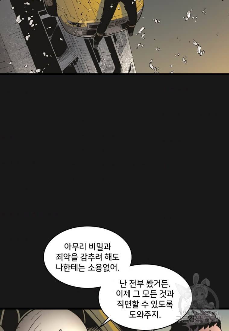 닥터 스트레인지 23화 2