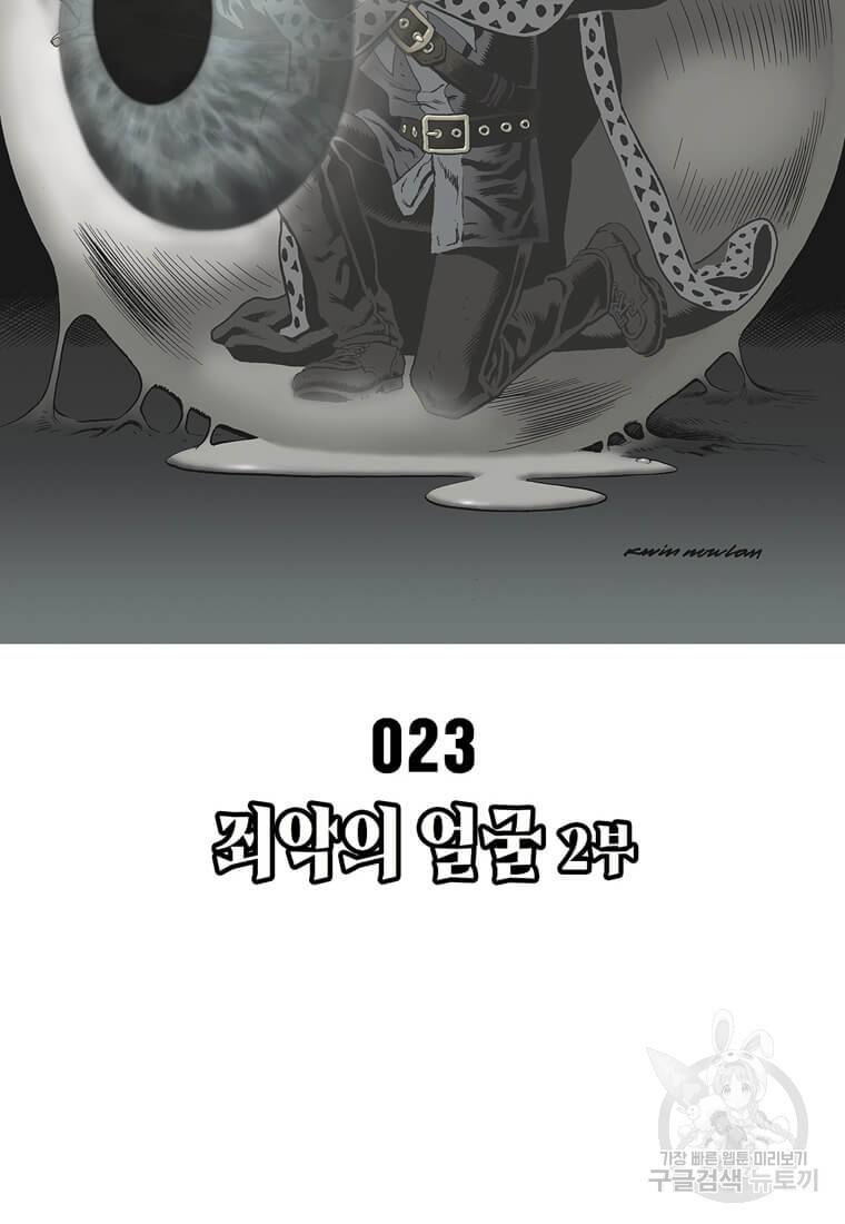 닥터 스트레인지 23화 6
