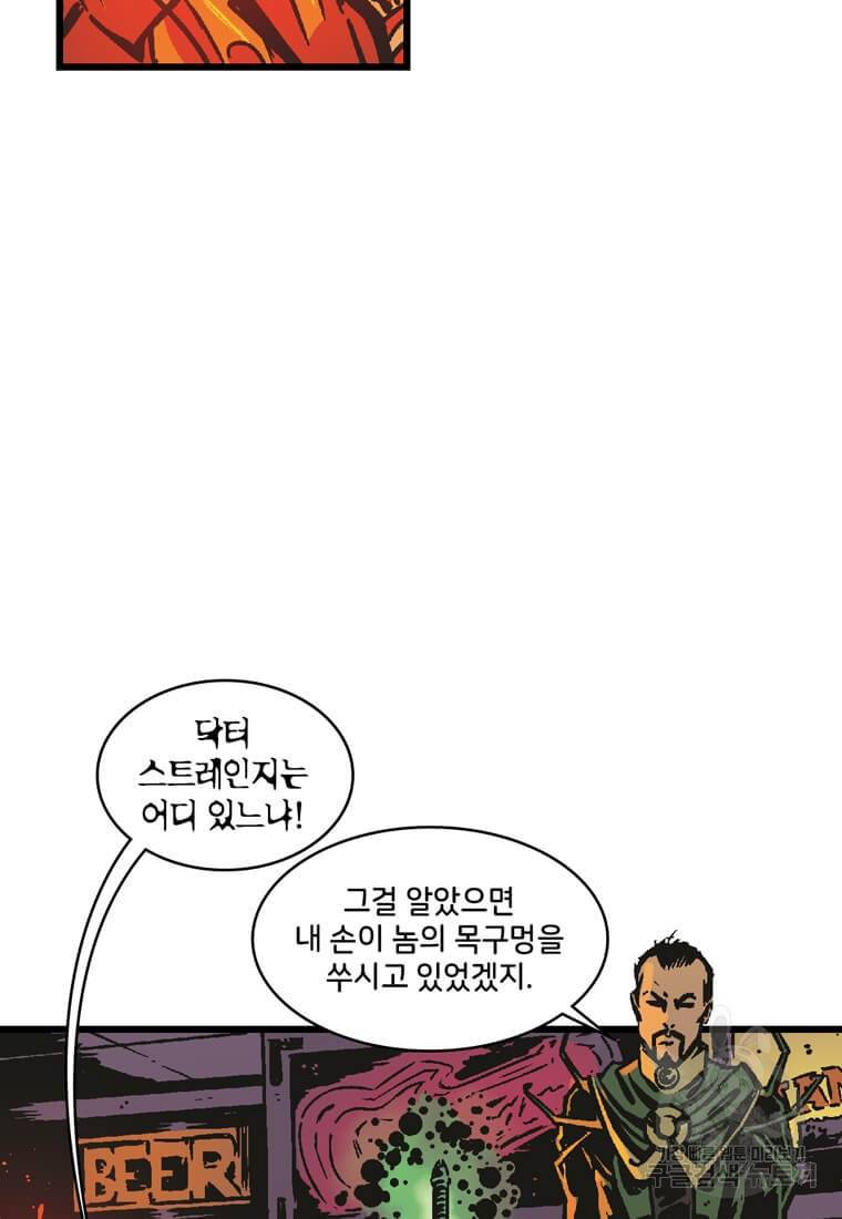 닥터 스트레인지 23화 9