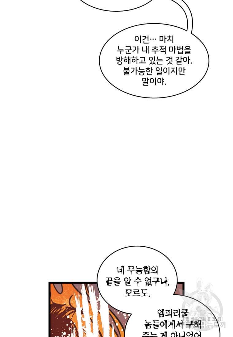 닥터 스트레인지 23화 13