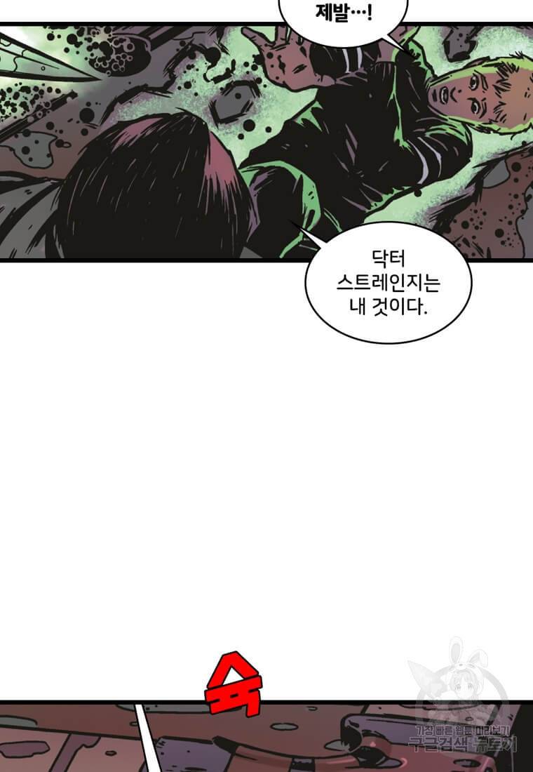 닥터 스트레인지 23화 17