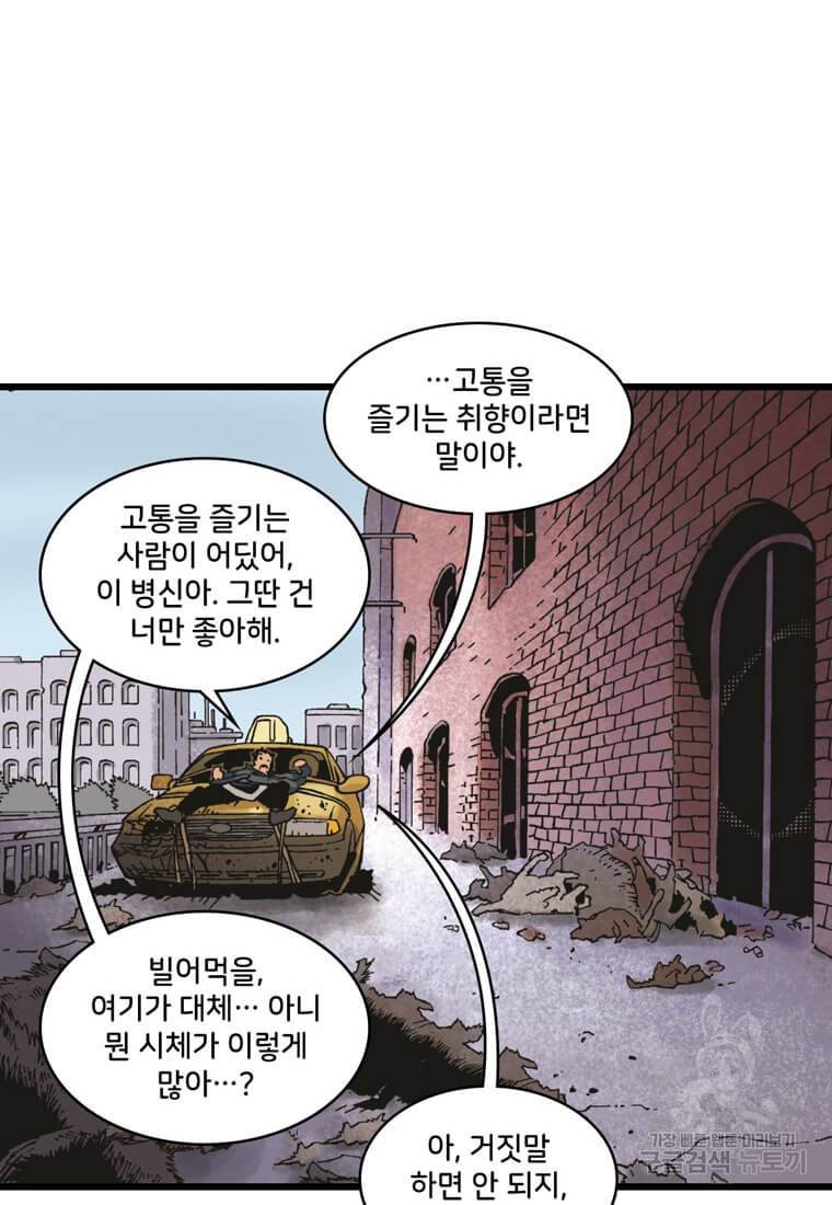 닥터 스트레인지 23화 20