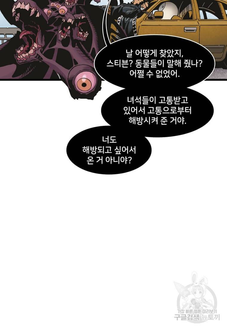 닥터 스트레인지 23화 23
