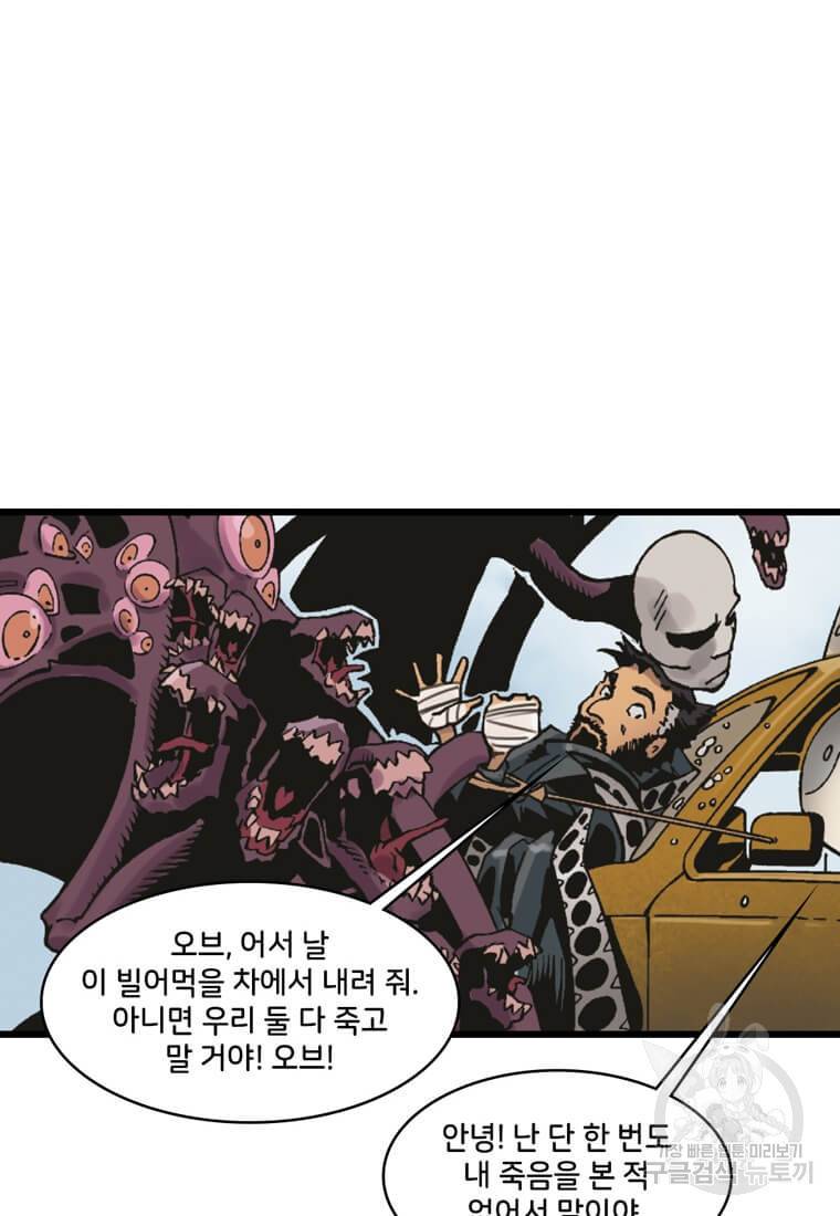 닥터 스트레인지 23화 24