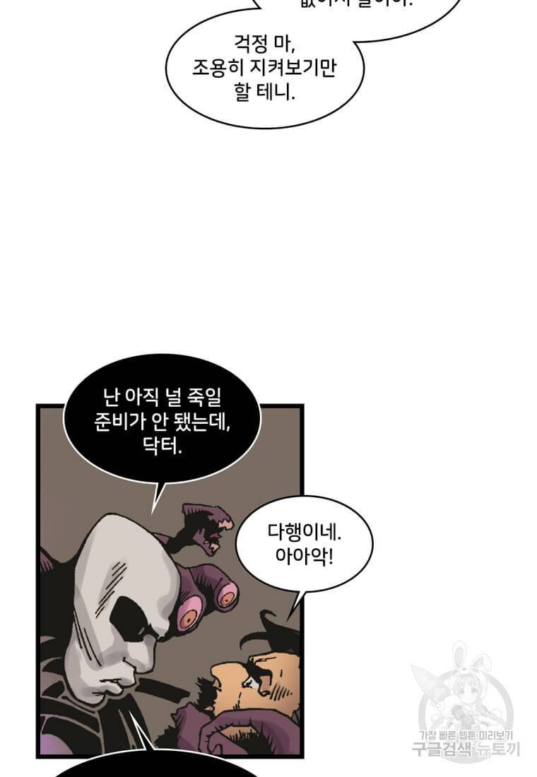 닥터 스트레인지 23화 25