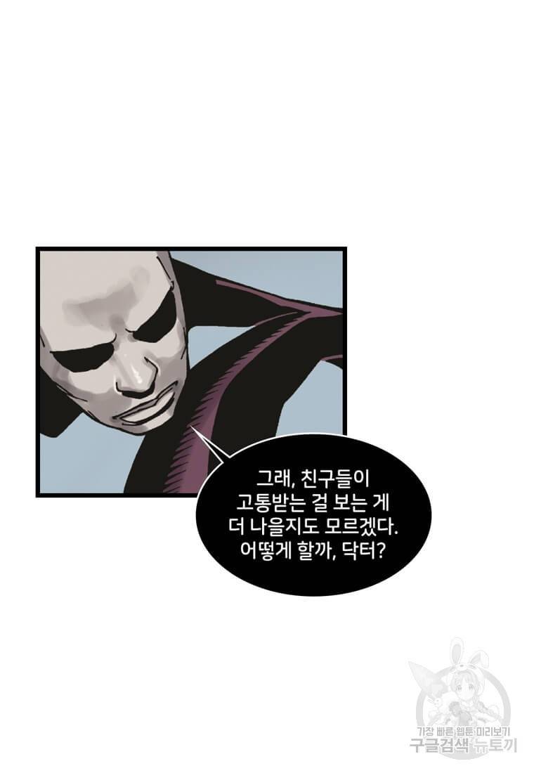 닥터 스트레인지 23화 30