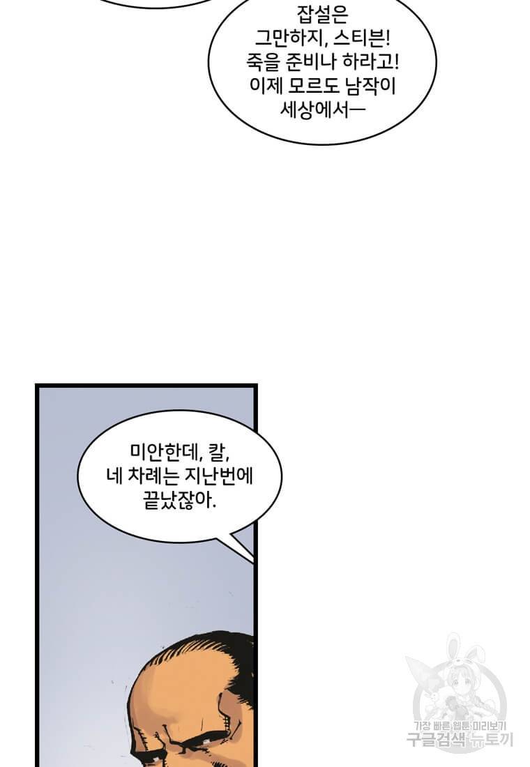 닥터 스트레인지 23화 37