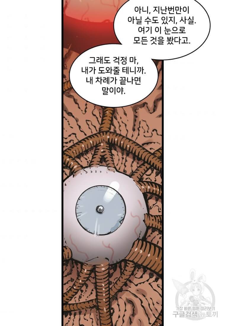 닥터 스트레인지 23화 43