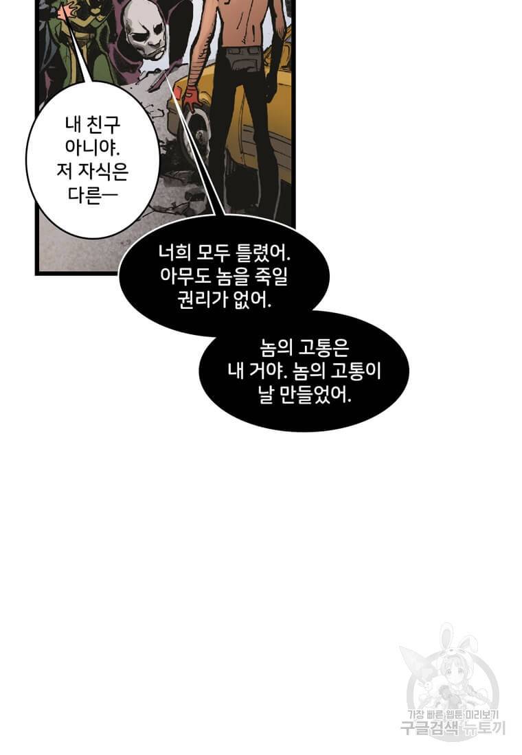닥터 스트레인지 23화 46