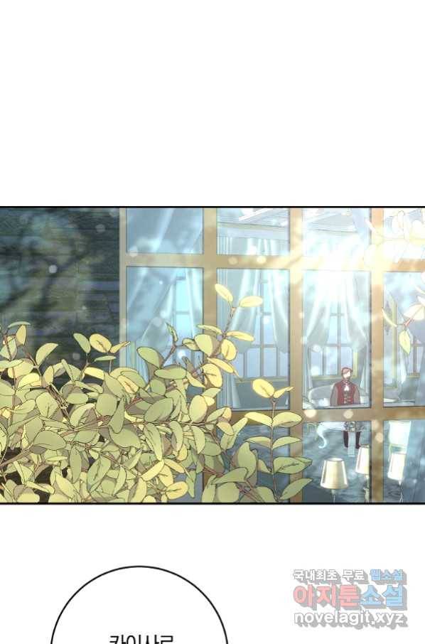 황녀, 미친 꽃으로 피어나다 15화 1