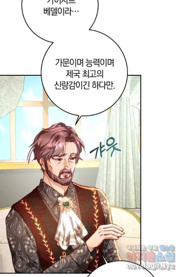 황녀, 미친 꽃으로 피어나다 15화 2