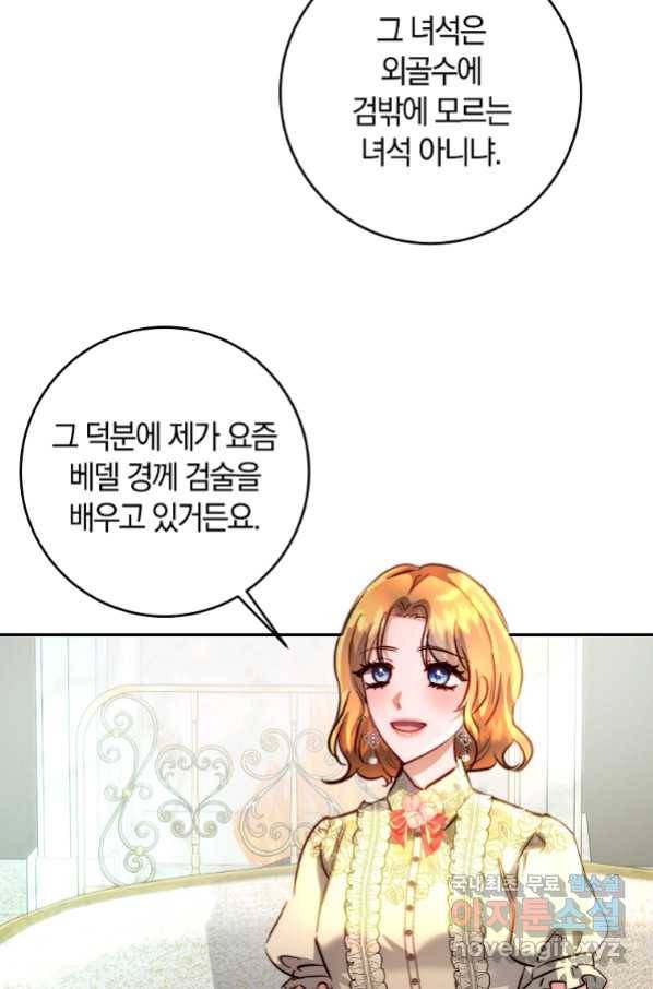 황녀, 미친 꽃으로 피어나다 15화 3