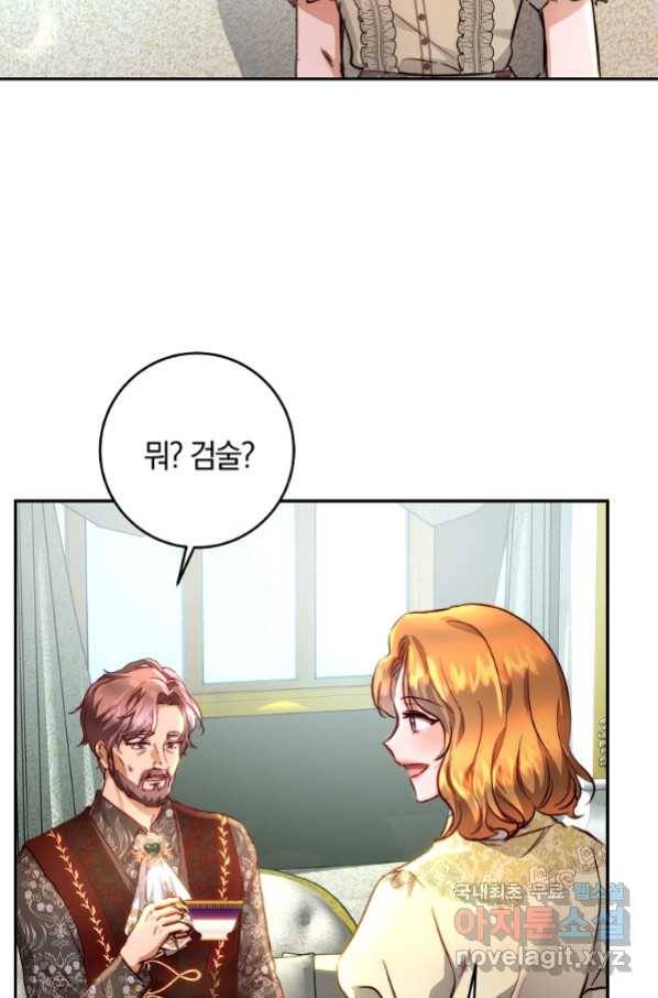 황녀, 미친 꽃으로 피어나다 15화 4