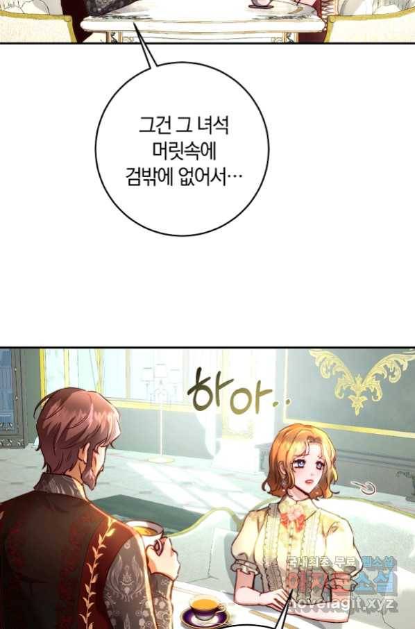 황녀, 미친 꽃으로 피어나다 15화 6