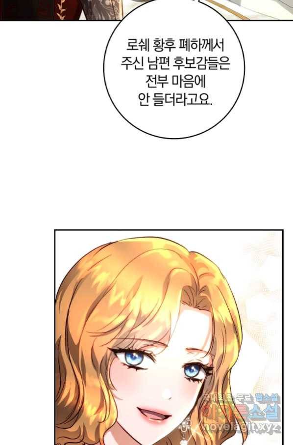 황녀, 미친 꽃으로 피어나다 15화 7