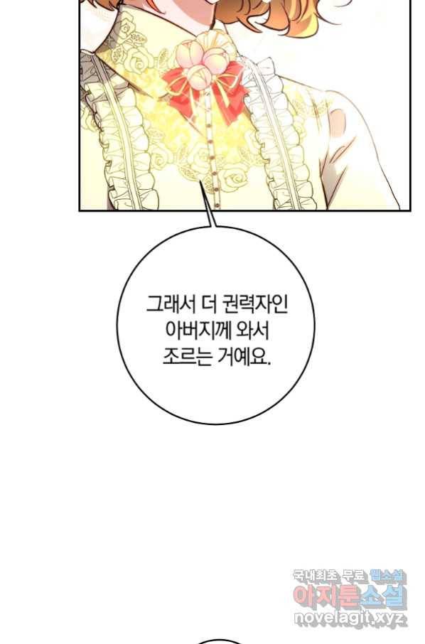 황녀, 미친 꽃으로 피어나다 15화 8