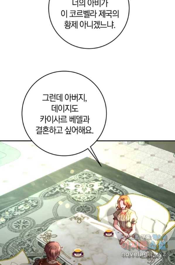 황녀, 미친 꽃으로 피어나다 15화 10