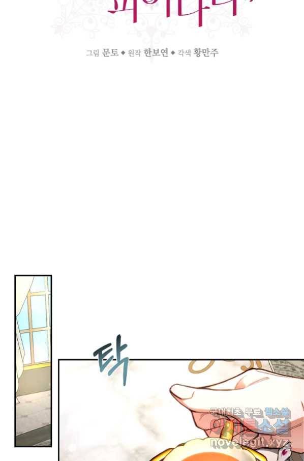 황녀, 미친 꽃으로 피어나다 15화 12