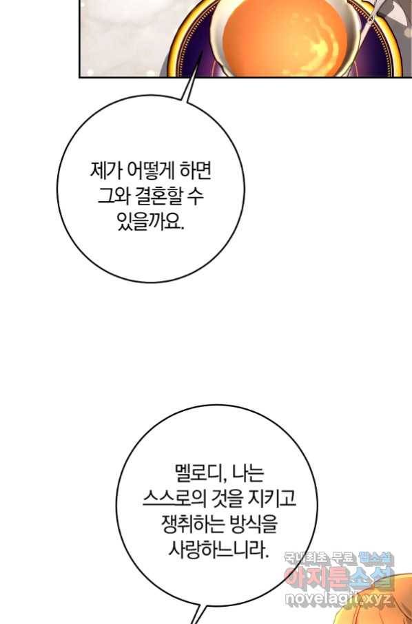 황녀, 미친 꽃으로 피어나다 15화 13