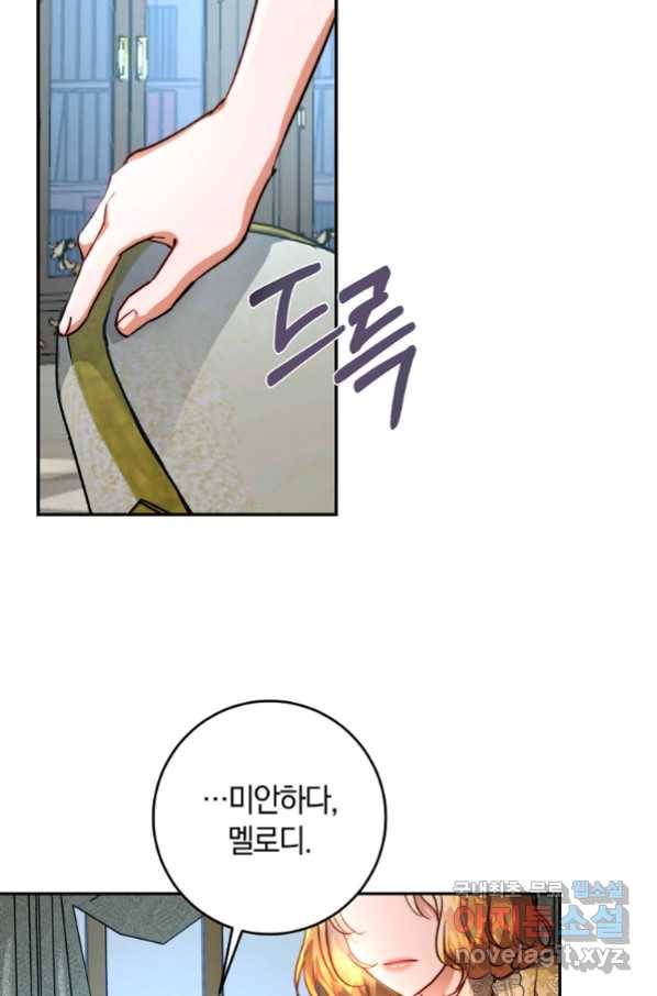 황녀, 미친 꽃으로 피어나다 15화 16