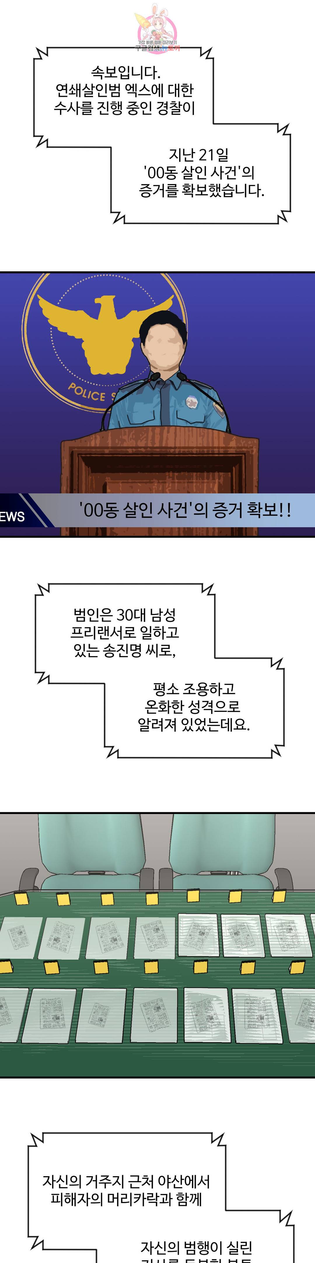 꽃점 봐 드립니다 62화 1