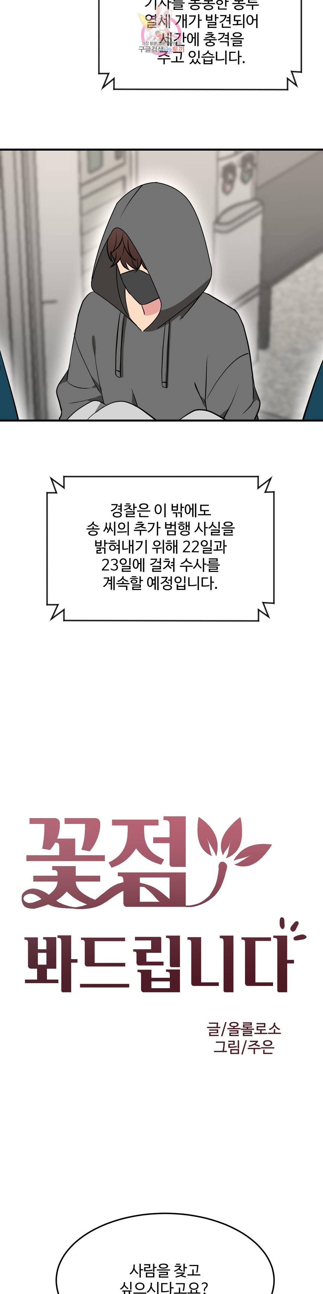 꽃점 봐 드립니다 62화 2