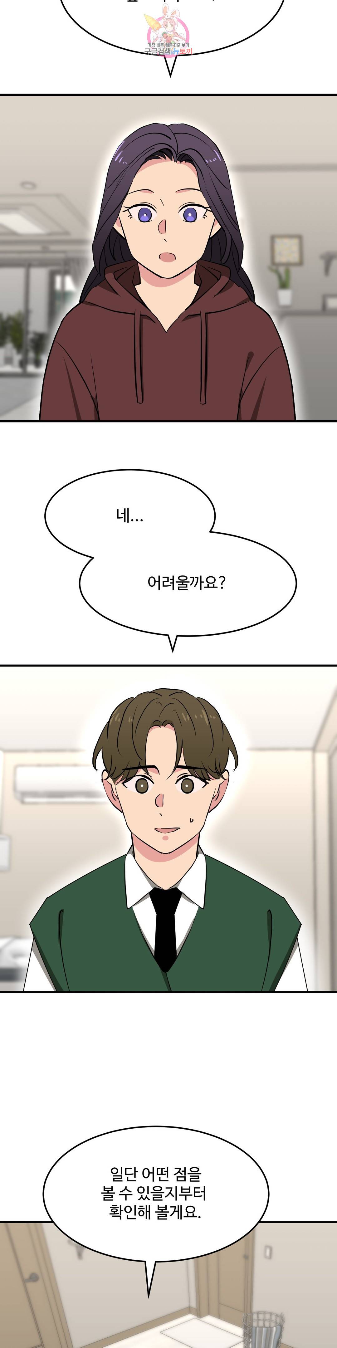 꽃점 봐 드립니다 62화 3