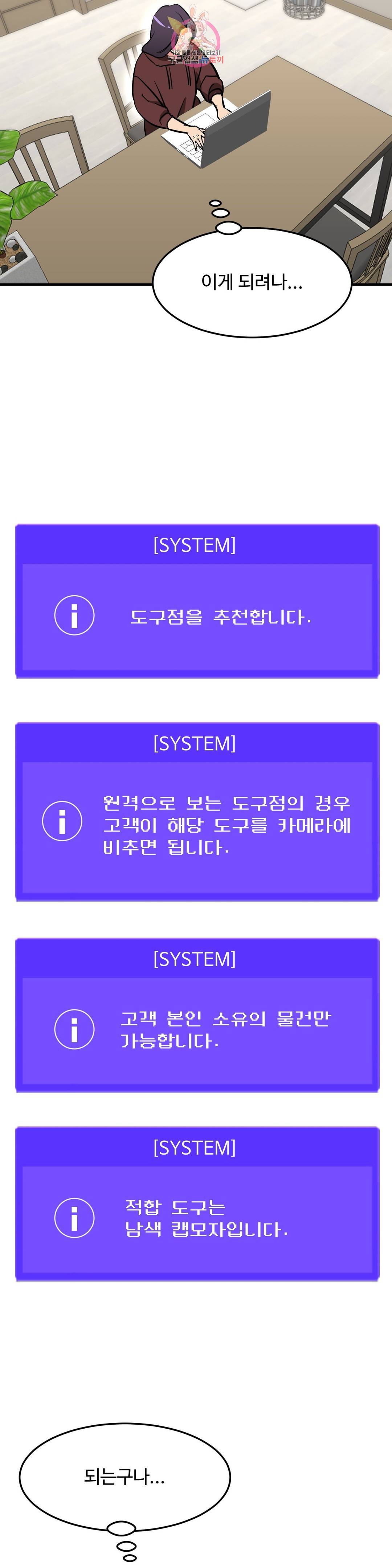 꽃점 봐 드립니다 62화 4