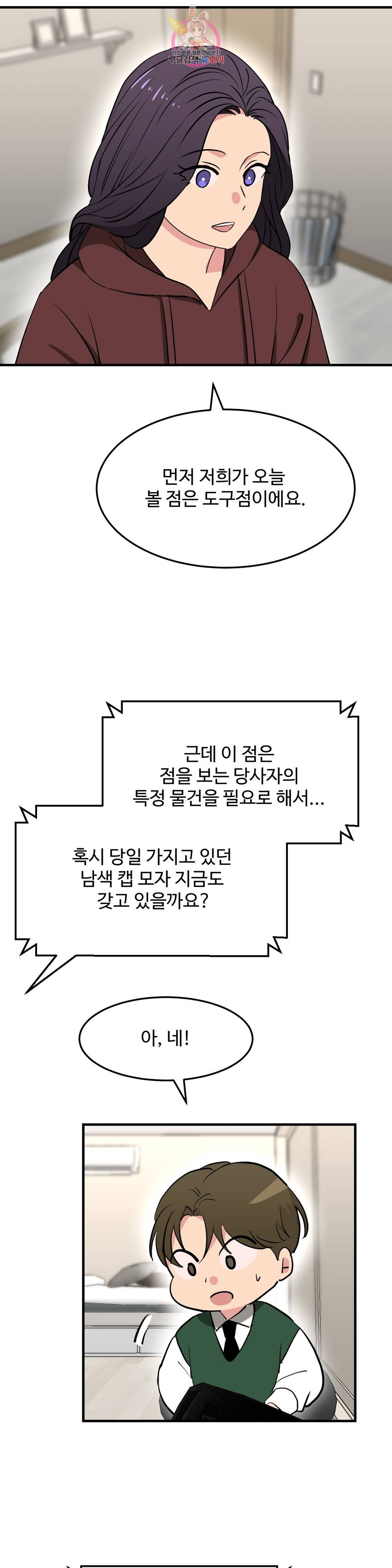 꽃점 봐 드립니다 62화 5